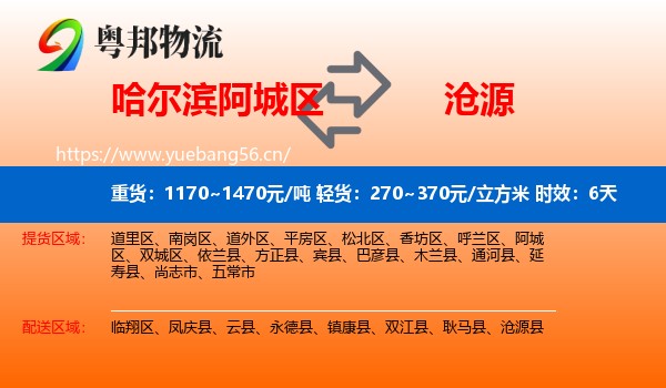 哈尔滨阿城区到沧源县物流专线名片