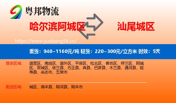 哈尔滨阿城区到城区物流专线名片
