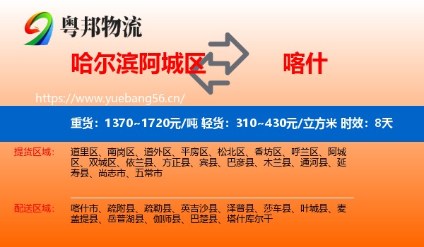 哈尔滨阿城区到喀什物流 哈尔滨阿城区到喀什物流专线名片