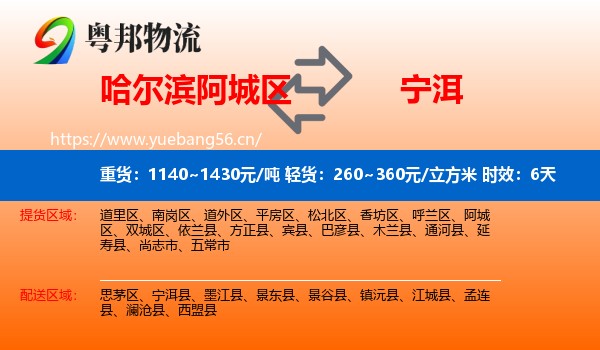 哈尔滨阿城区到宁洱县物流 哈尔滨阿城区到宁洱县物流专线名片