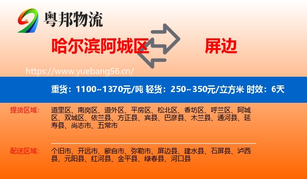哈尔滨阿城区到屏边县物流专线名片