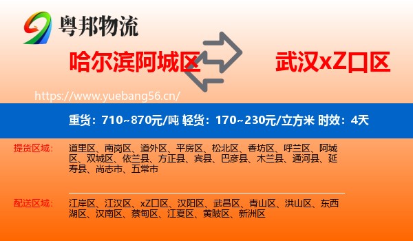 哈尔滨阿城区到xZ口区物流专线名片