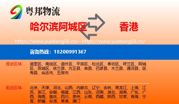 阿城区到香港物流专线