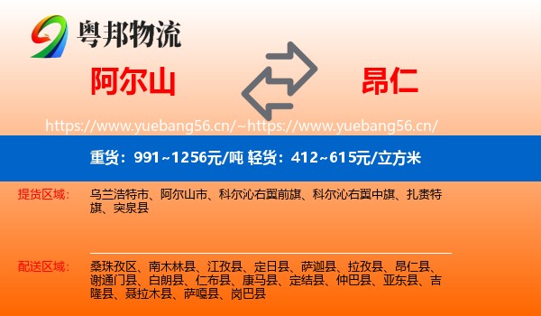 阿尔山到昂仁县物流