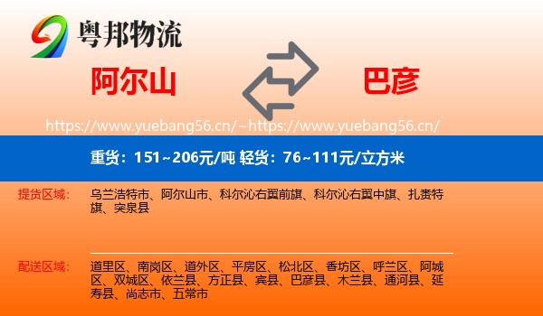 阿尔山到巴彦县物流
