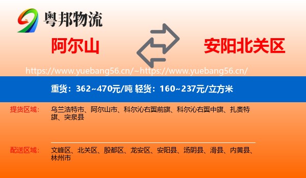 阿尔山到北关区物流