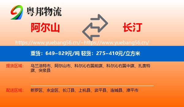 阿尔山到长汀县物流