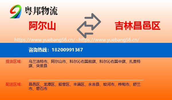 阿尔山到昌邑区物流
