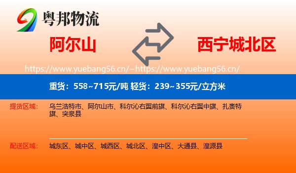 阿尔山到城北区物流