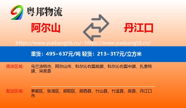 阿尔山到丹江口市物流