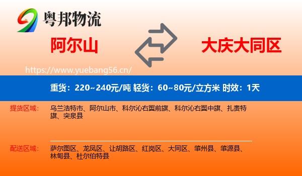 阿尔山到大同区物流专线名片