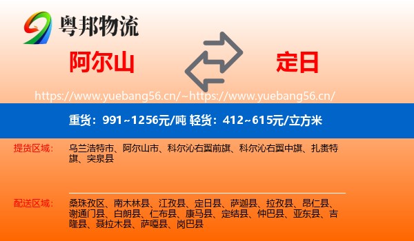 阿尔山到定日县物流