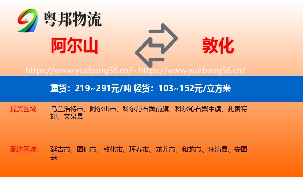 阿尔山到敦化市物流