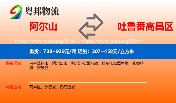 阿尔山到高昌区物流