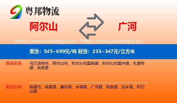 阿尔山到广河县物流