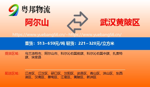 阿尔山到黄陂区物流