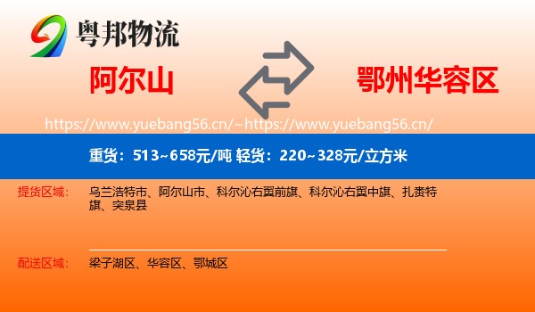 阿尔山到华容区物流