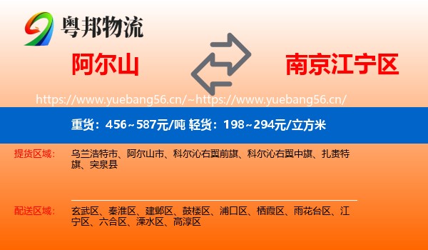阿尔山到江宁区物流