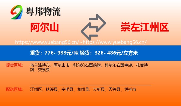 阿尔山到江州区物流