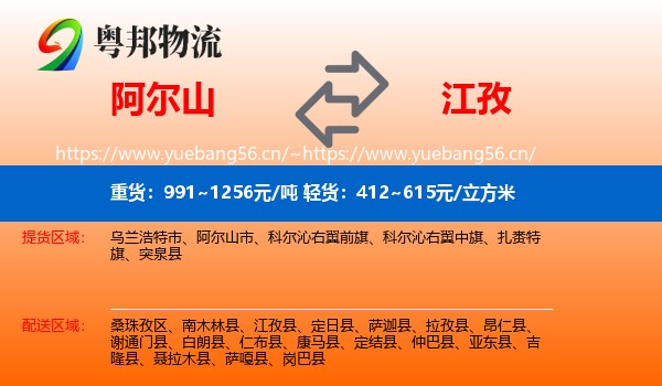 阿尔山到江孜县物流