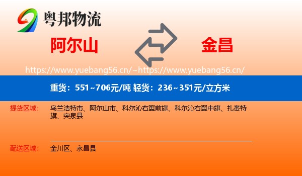 阿尔山到金昌物流