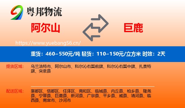 阿尔山到巨鹿县物流专线名片