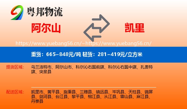 阿尔山到凯里市物流