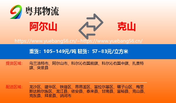 阿尔山市到克山县物流专线