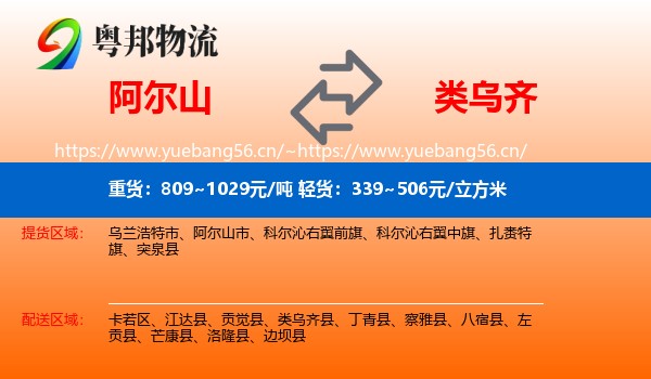 阿尔山到类乌齐县物流