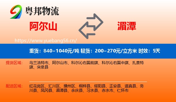 阿尔山到湄潭县物流 阿尔山到湄潭县物流专线名片