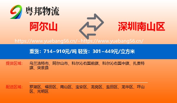 阿尔山到南山区物流