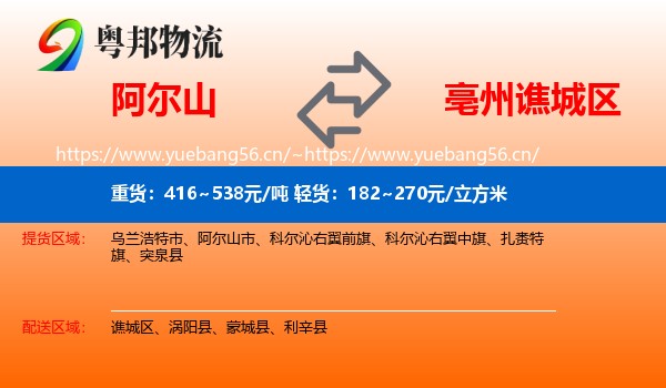 阿尔山到谯城区物流
