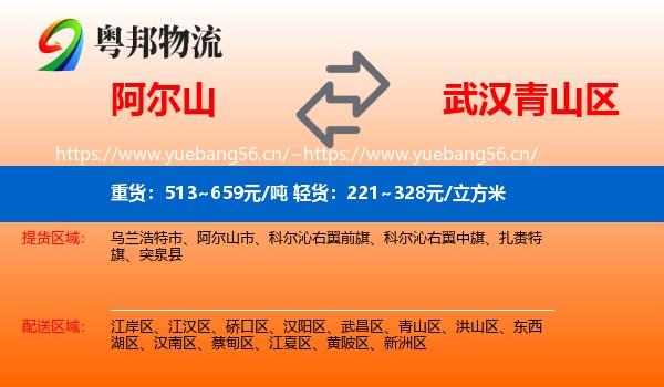 阿尔山到青山区物流