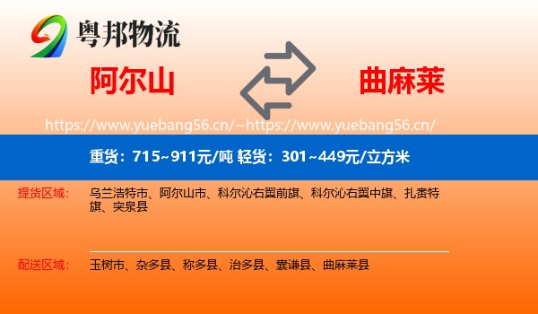 阿尔山到曲麻莱县物流