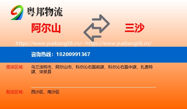 阿尔山到三沙物流