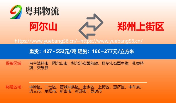 阿尔山到上街区物流