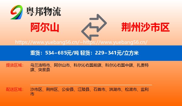 阿尔山到沙市区物流