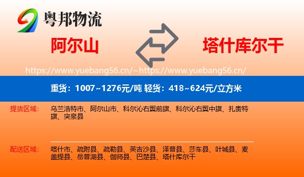 阿尔山到塔什库尔干物流