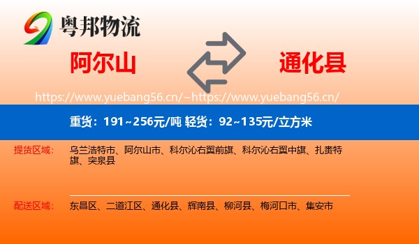 阿尔山到通化县物流
