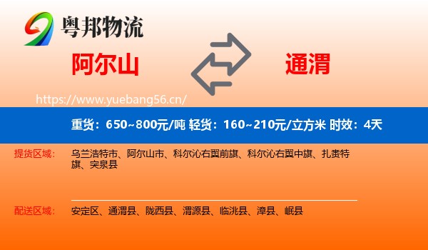 阿尔山到通渭县物流专线名片