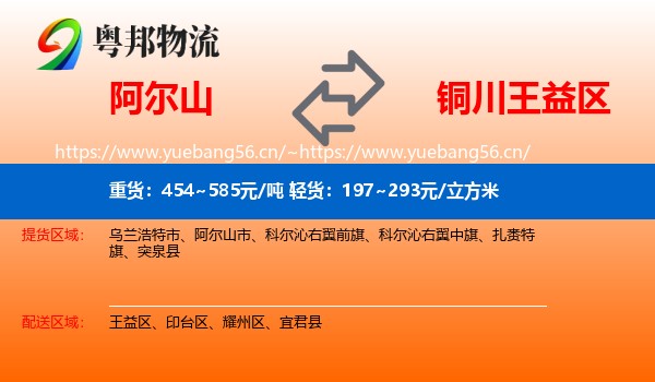 阿尔山到王益区物流