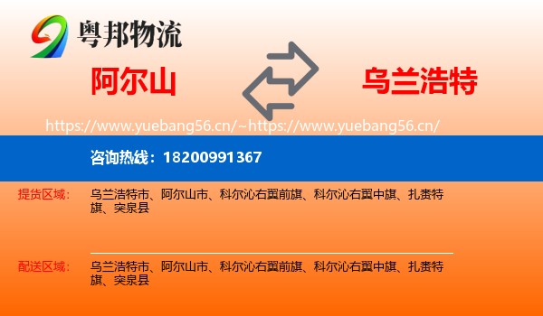 阿尔山到乌兰浩特市物流