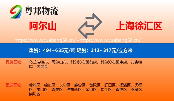 阿尔山到徐汇区物流