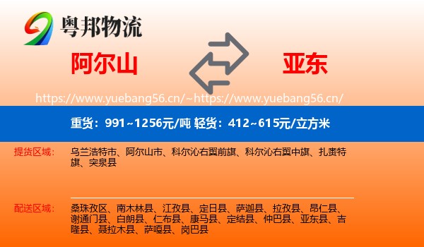 阿尔山到亚东县物流