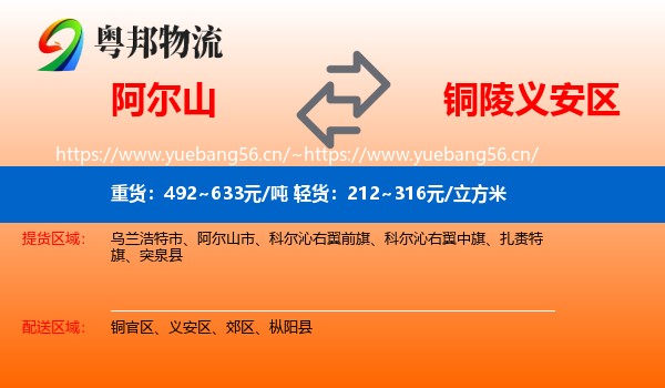 阿尔山到义安区物流