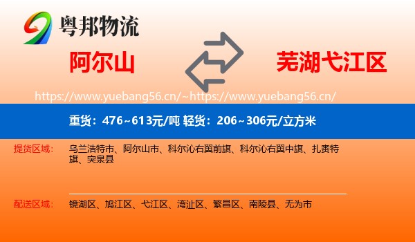 阿尔山到弋江区物流