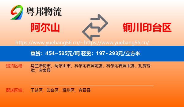 阿尔山到印台区物流