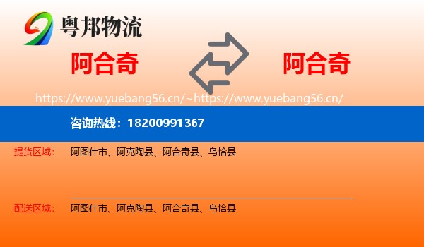 阿合奇到阿合奇县物流