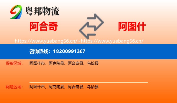 阿合奇到阿图什市物流