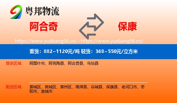 阿合奇到保康县物流